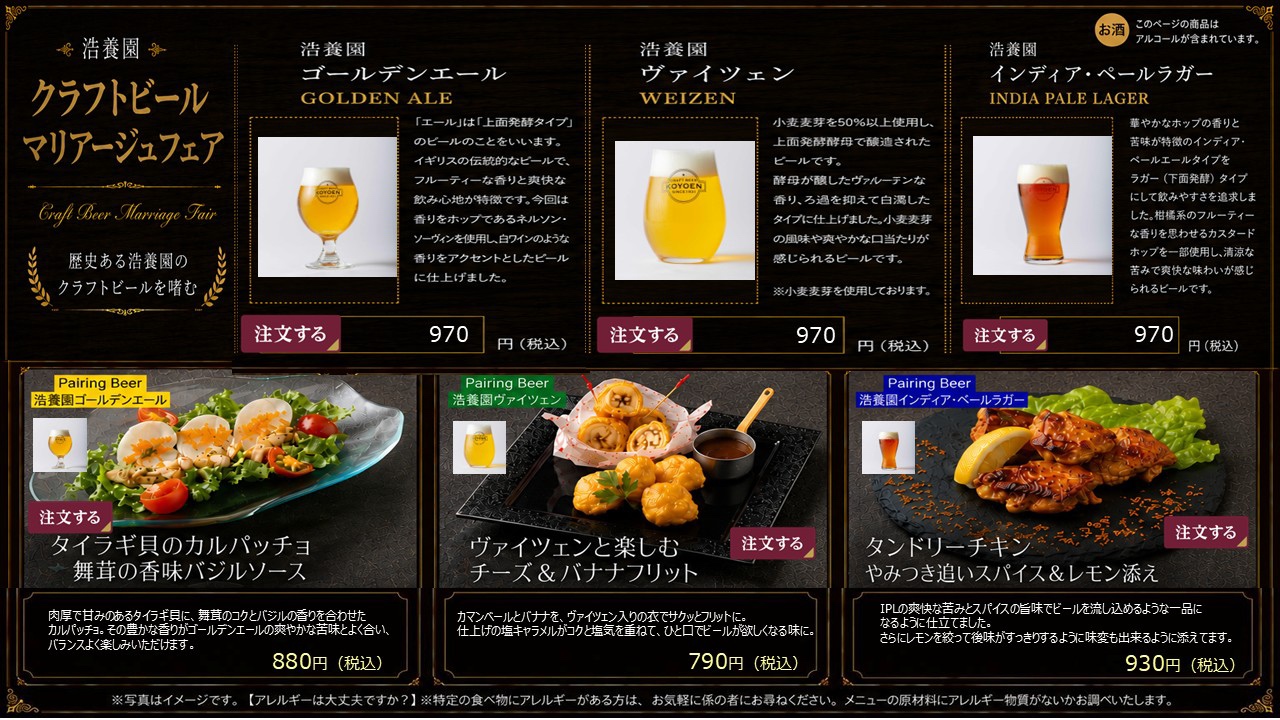 期間限定 クラフトビール マリアージュフェア