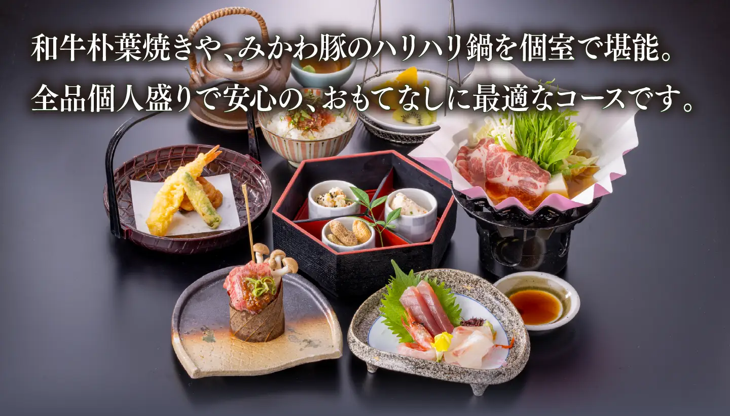 会席メニュー