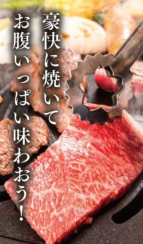 焼肉コース