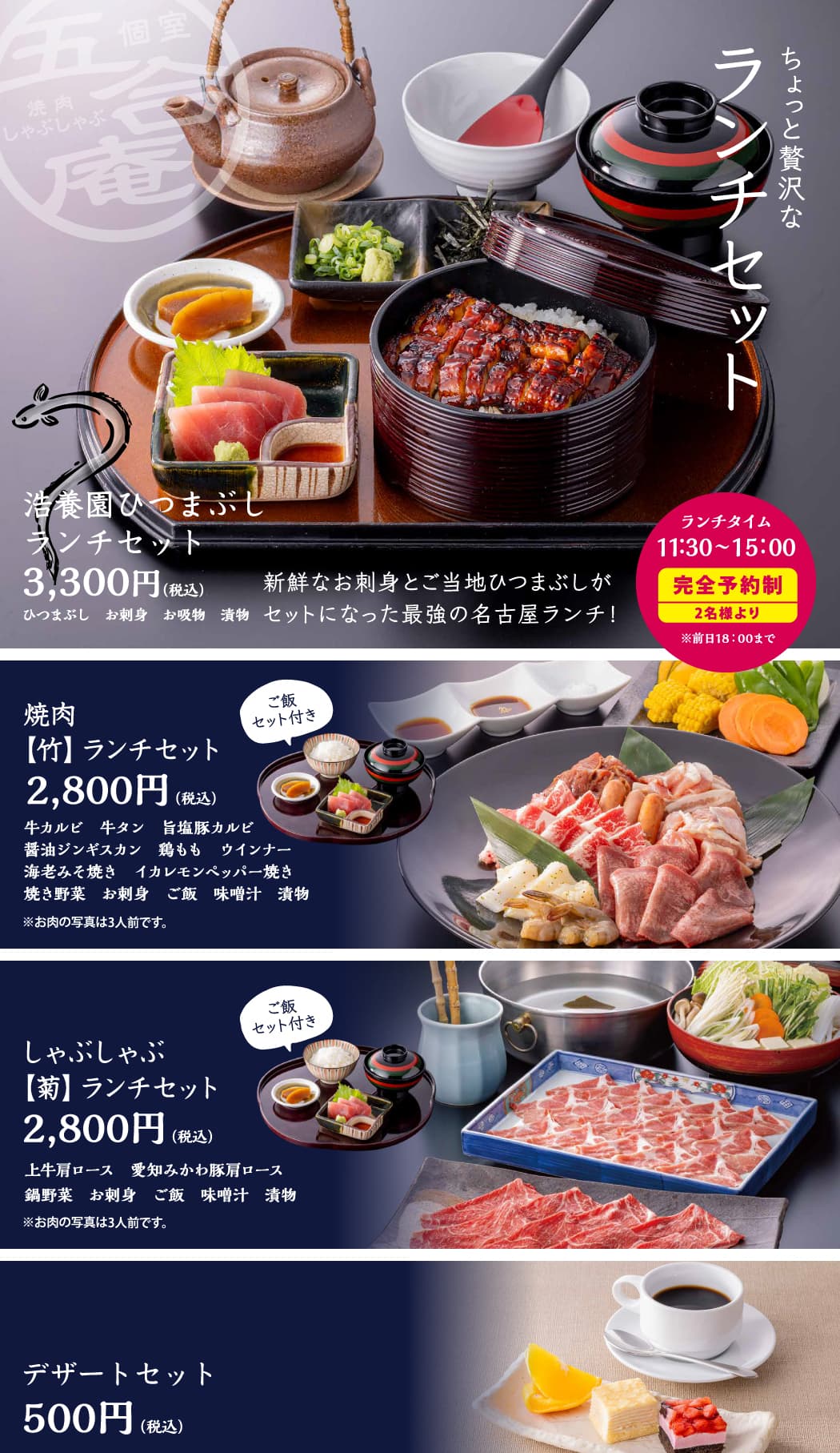 五合庵 ランチメニュー