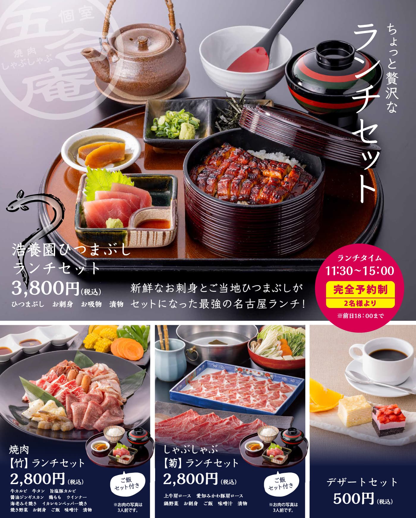 五合庵 ランチメニュー