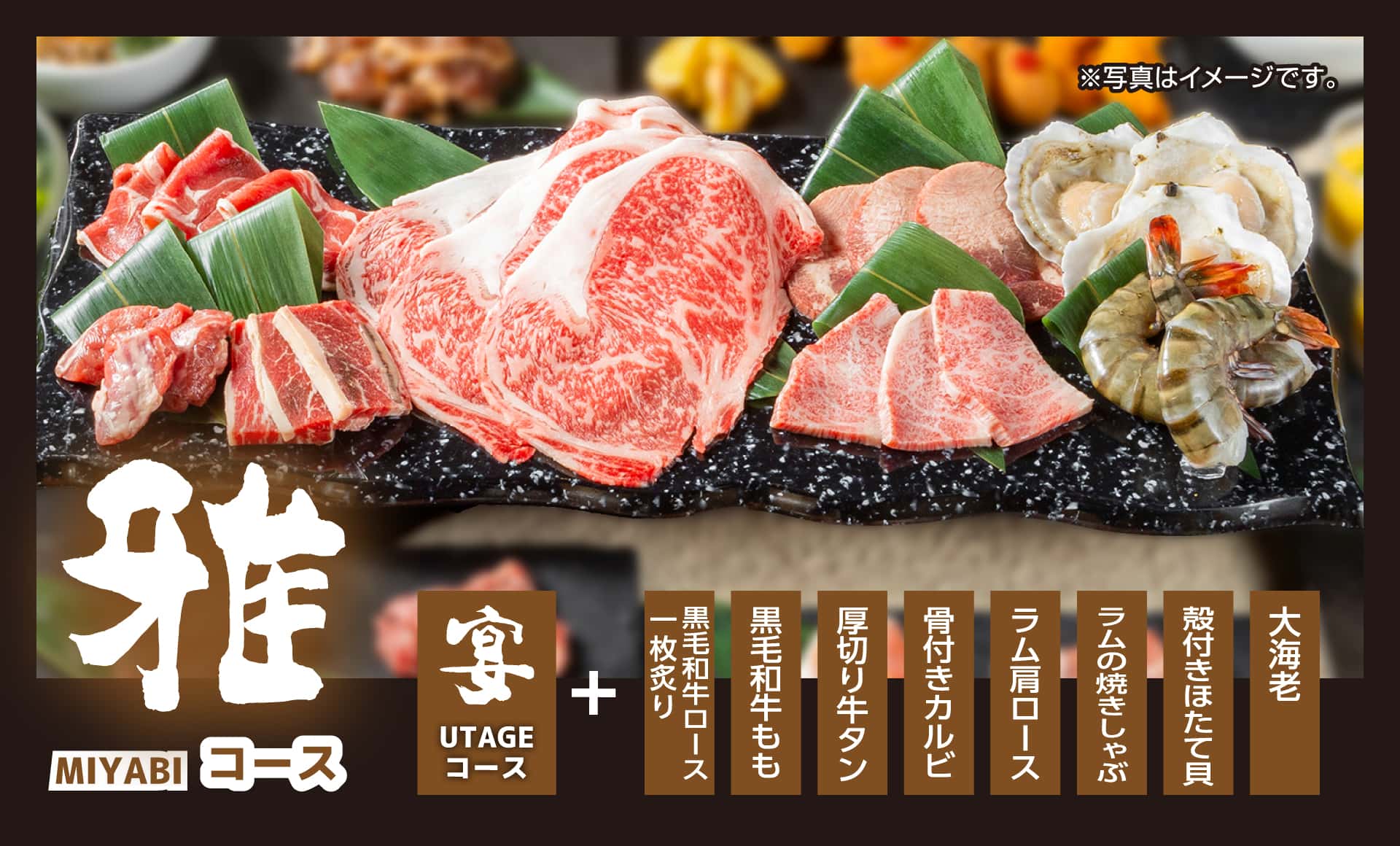 食べ放題｜雅[MIYABI]コース
