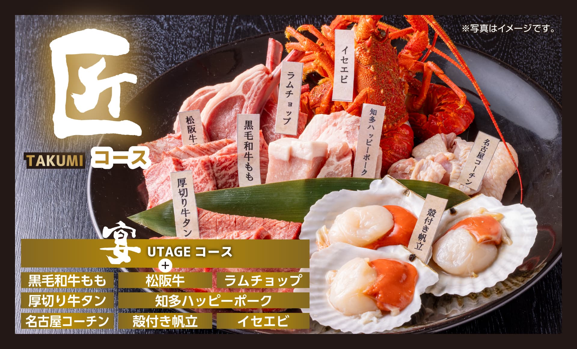 食べ放題｜匠[TAKUMI]コース