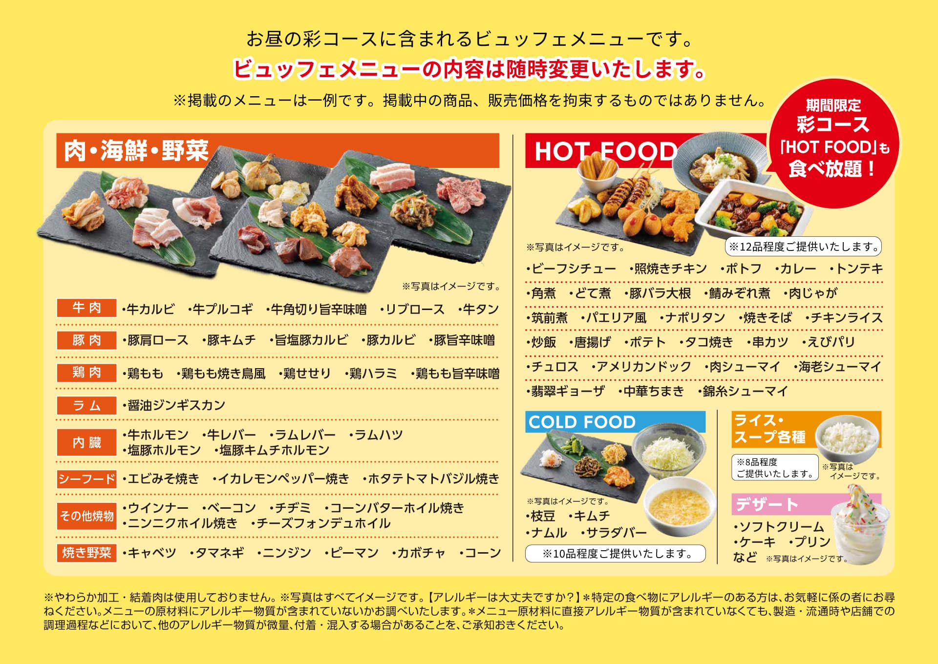 土・日・祝の彩[IRODORI]コース