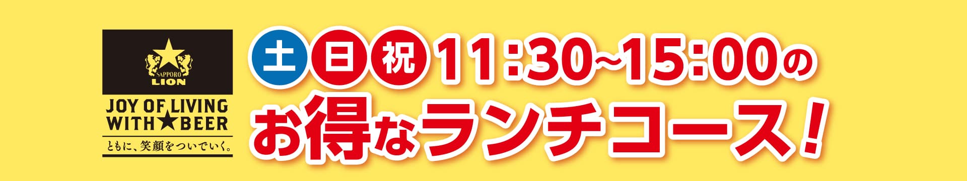 土・日・祝の彩[IRODORI]コース