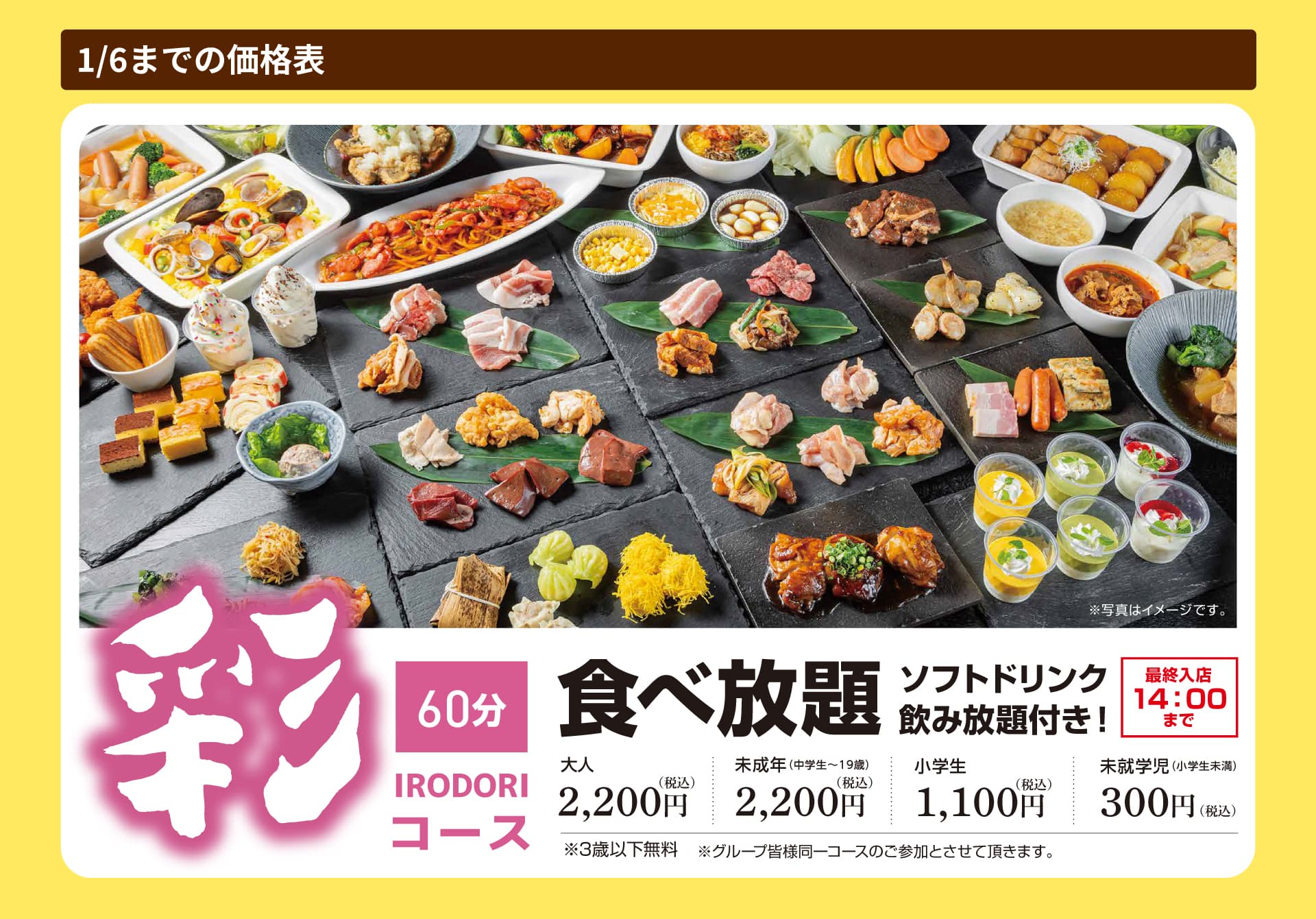 土・日・祝の彩[IRODORI]コース