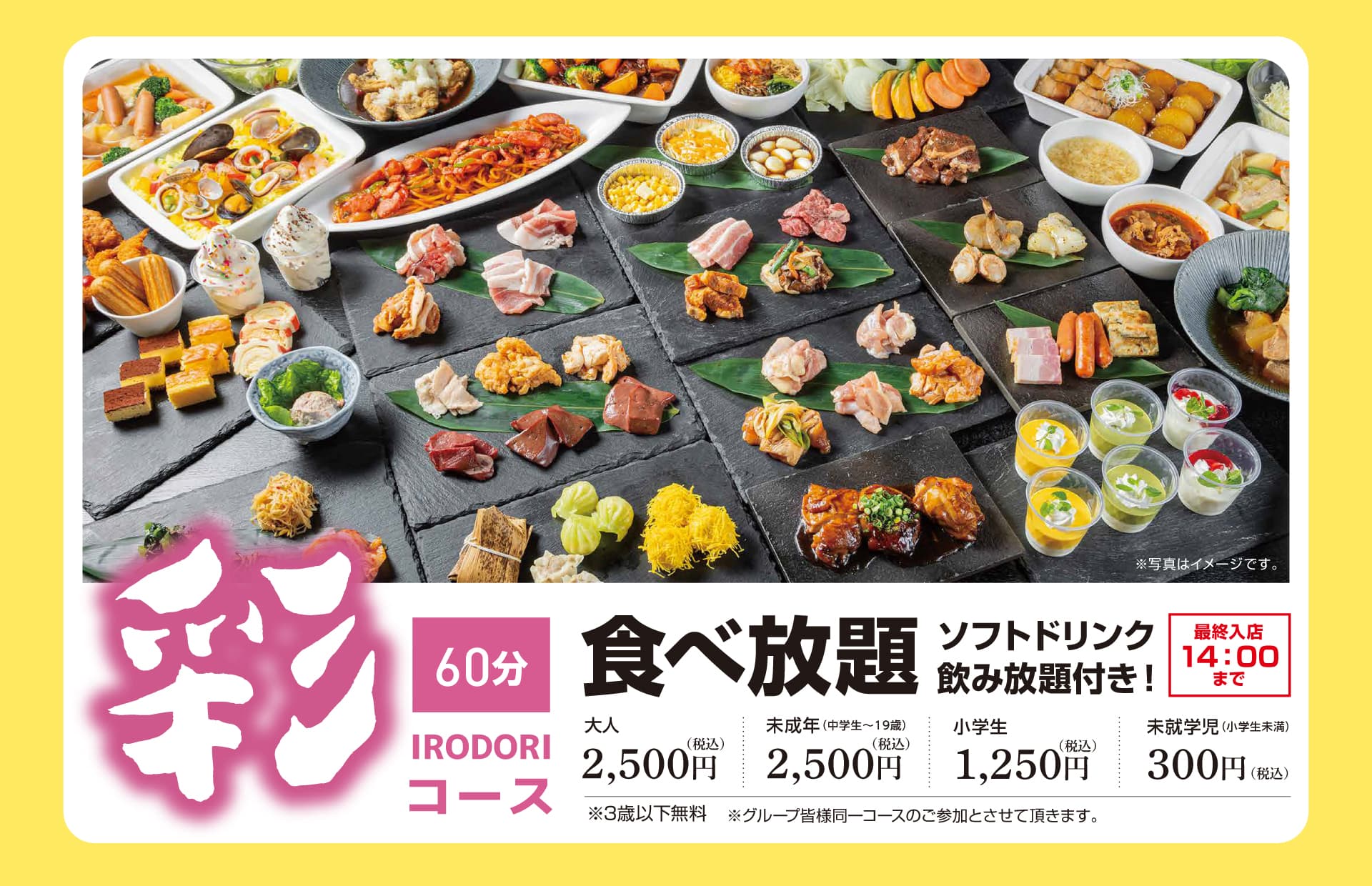 土・日・祝の彩[IRODORI]コース