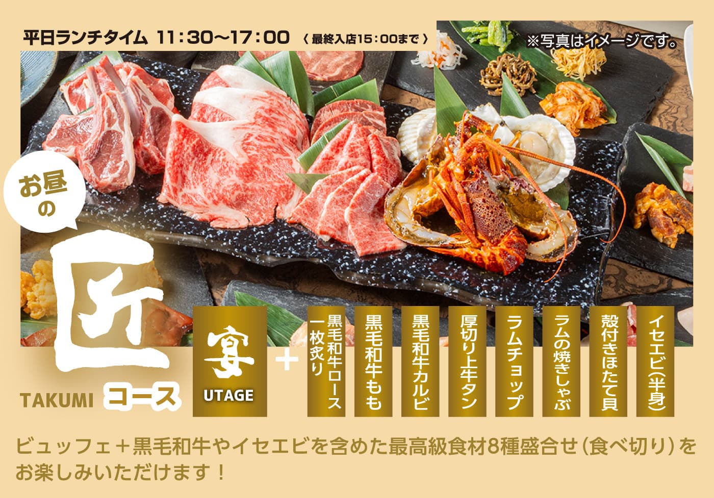 食べ放題｜匠[TAKUMI]コース