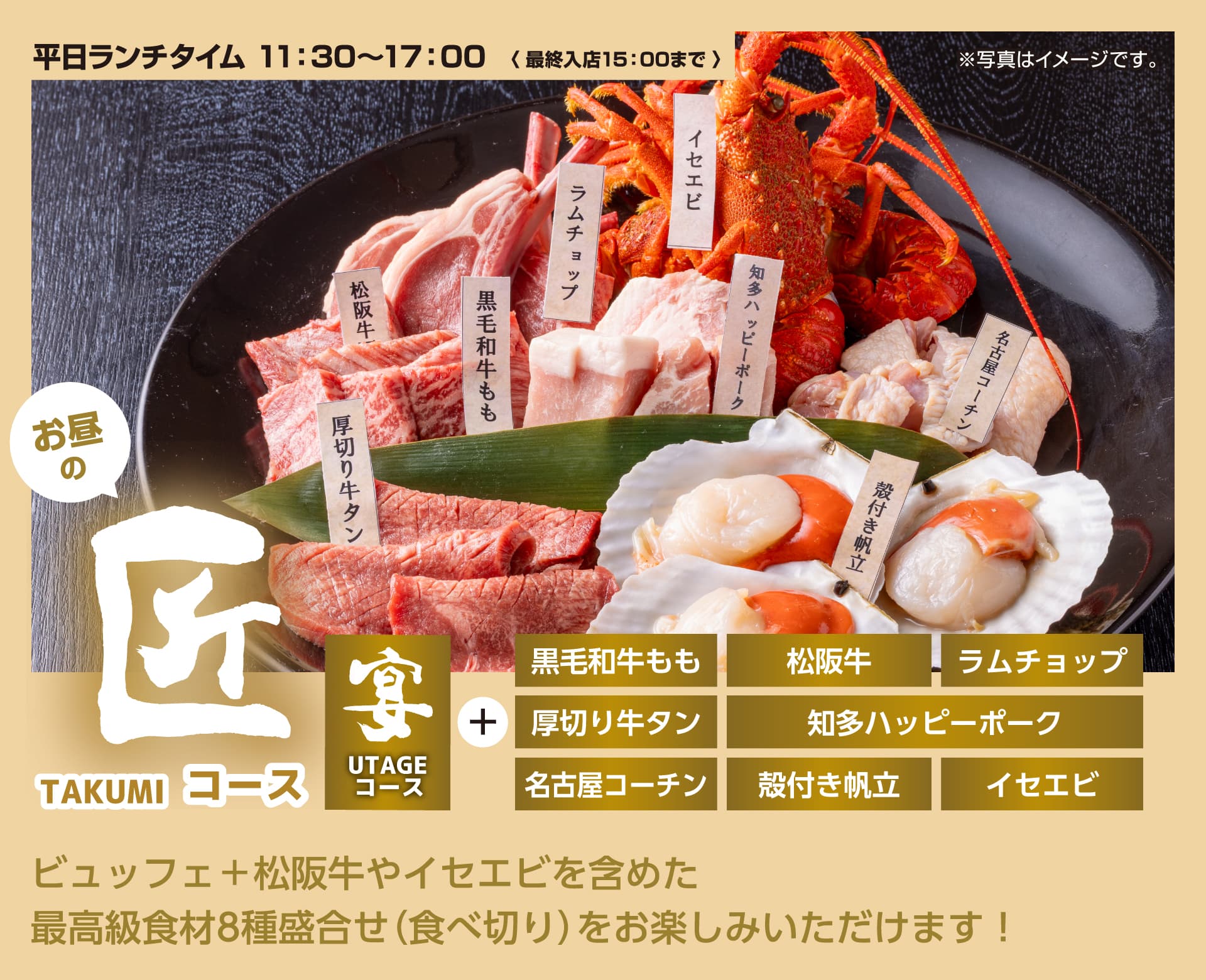 食べ放題｜匠[TAKUMI]コース