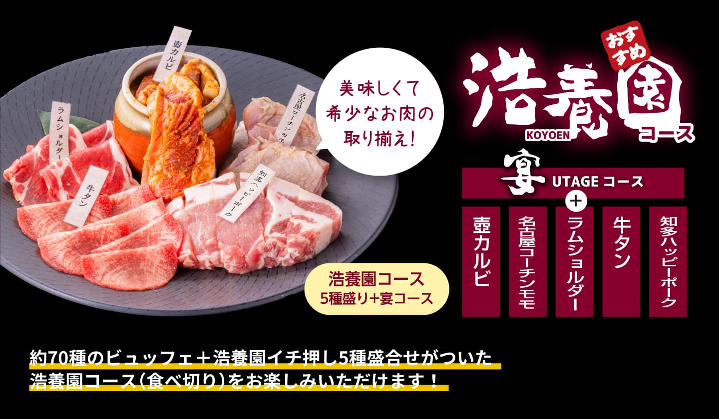 オススメの浩養園コース