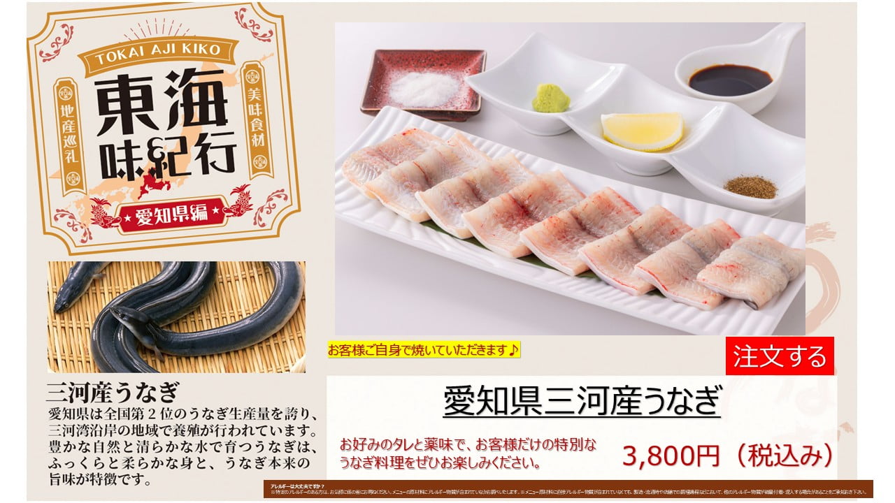 期間限定メニュー　東海味紀行　愛知編：静岡産カツオのポワレ