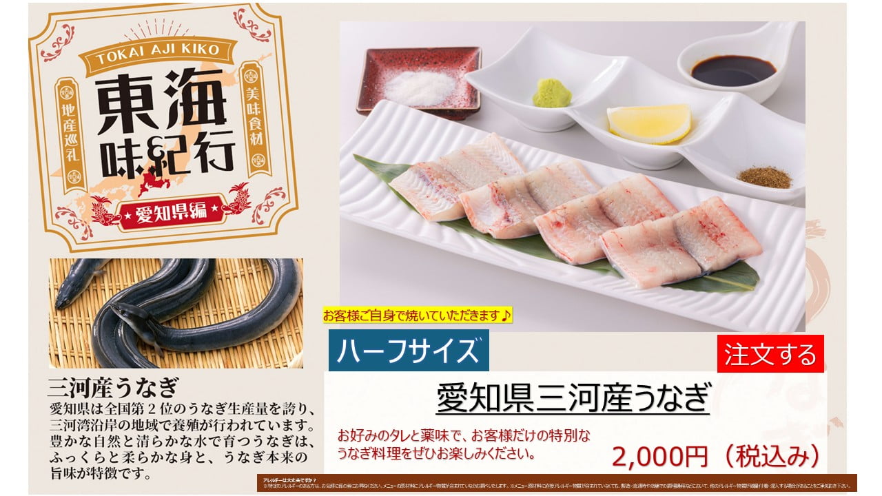 期間限定メニュー　東海味紀行　愛知編：静岡産カツオのポワレ