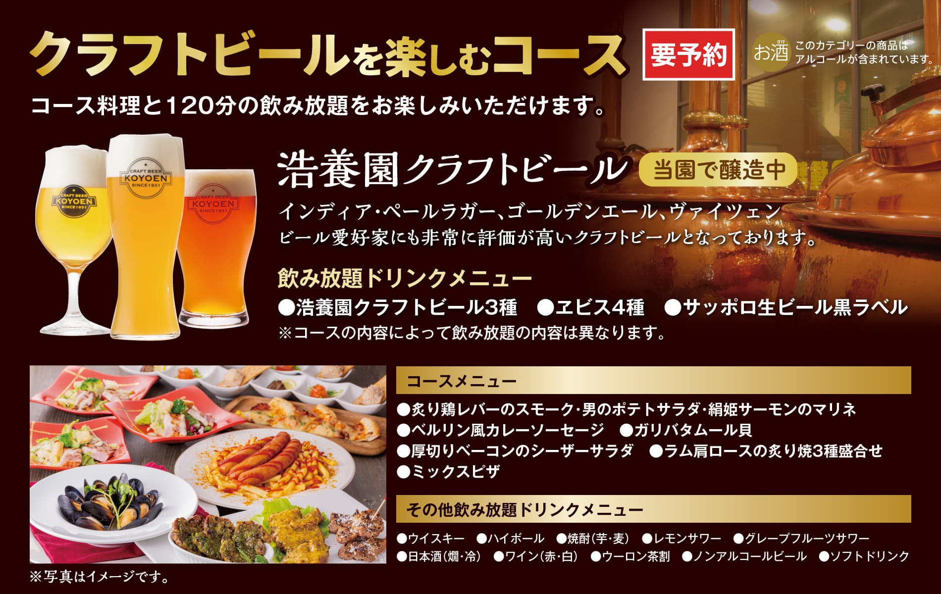クラフトビールを楽しむコース