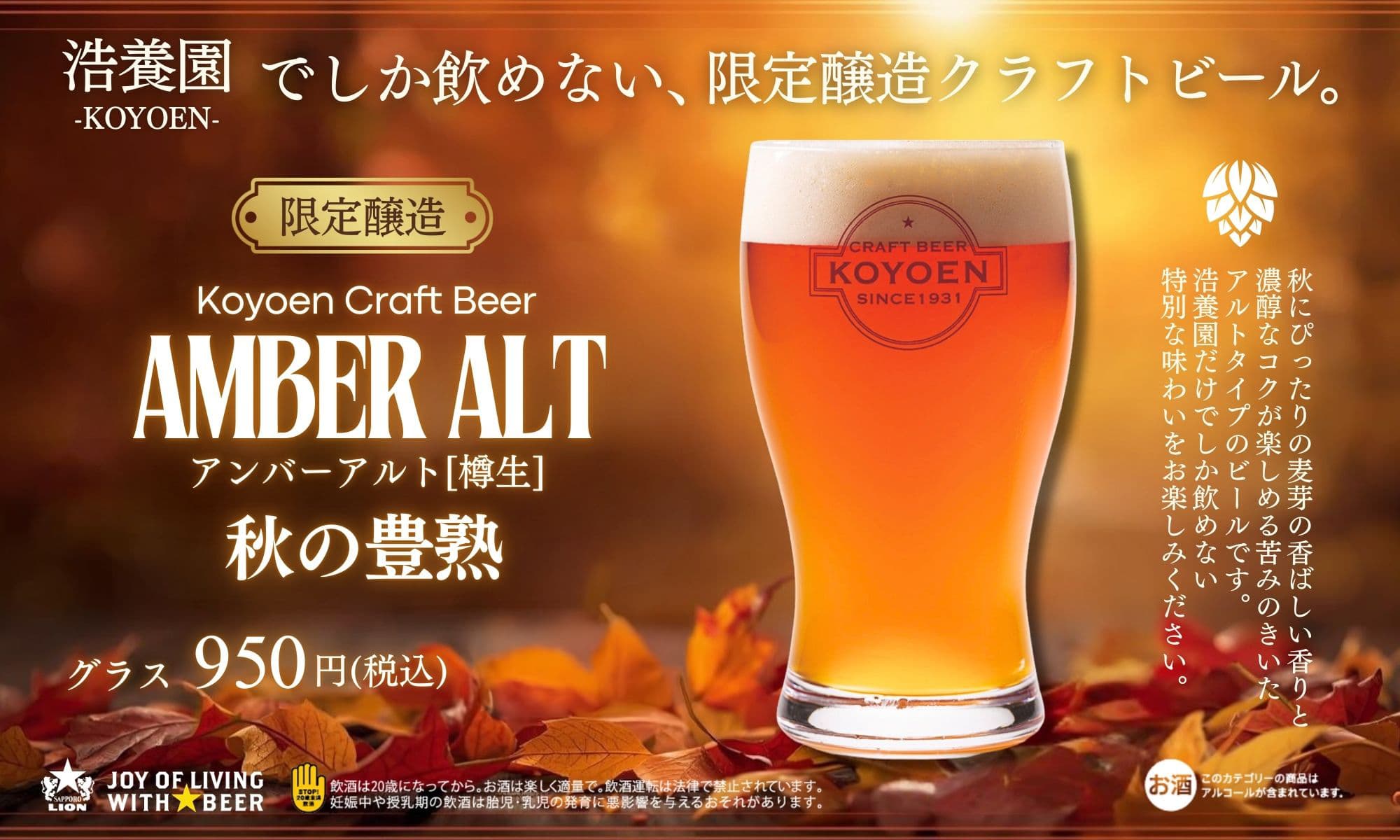 限定醸造クラフトビール　AMBER ALT