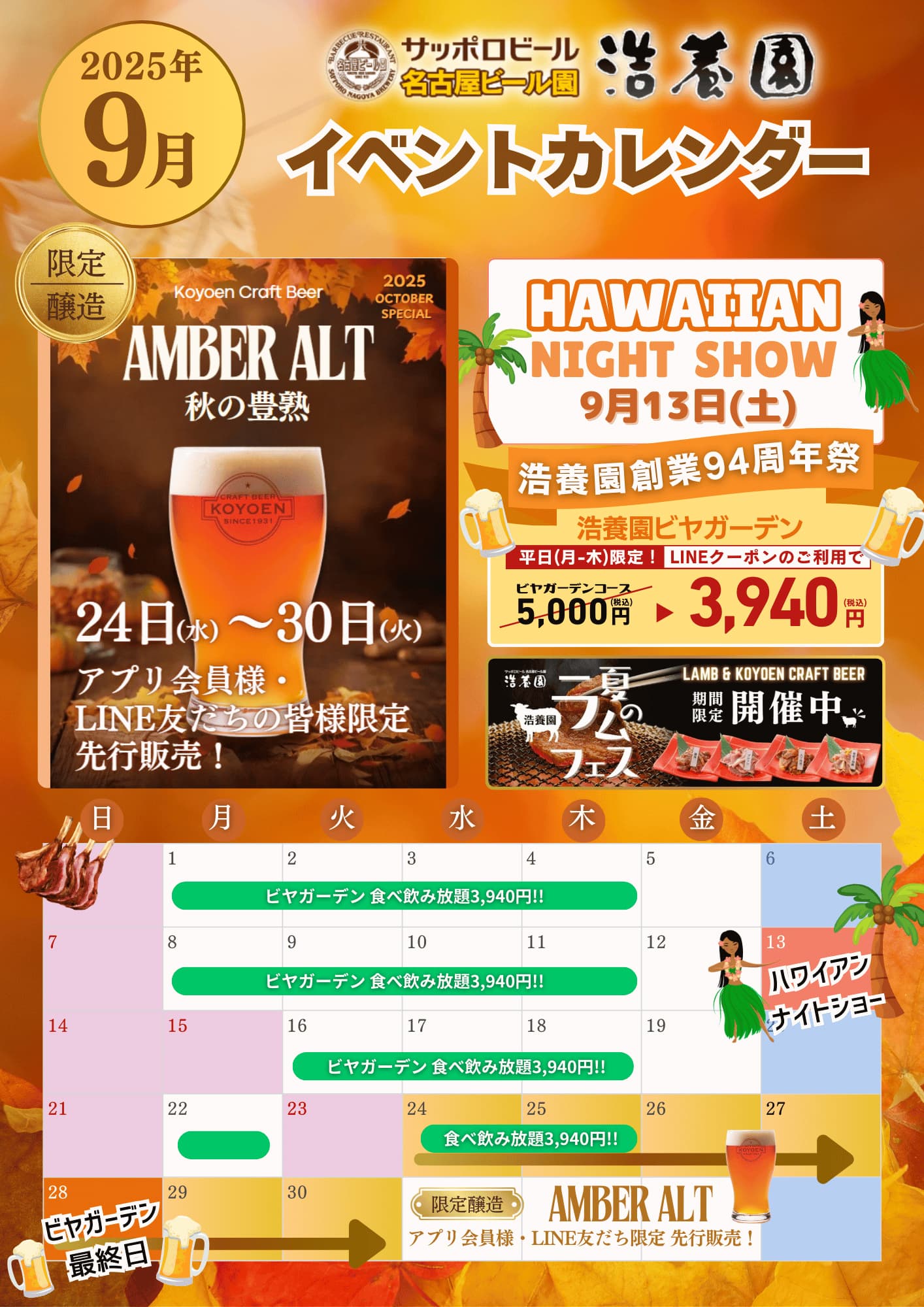 9月イベントカレンダー