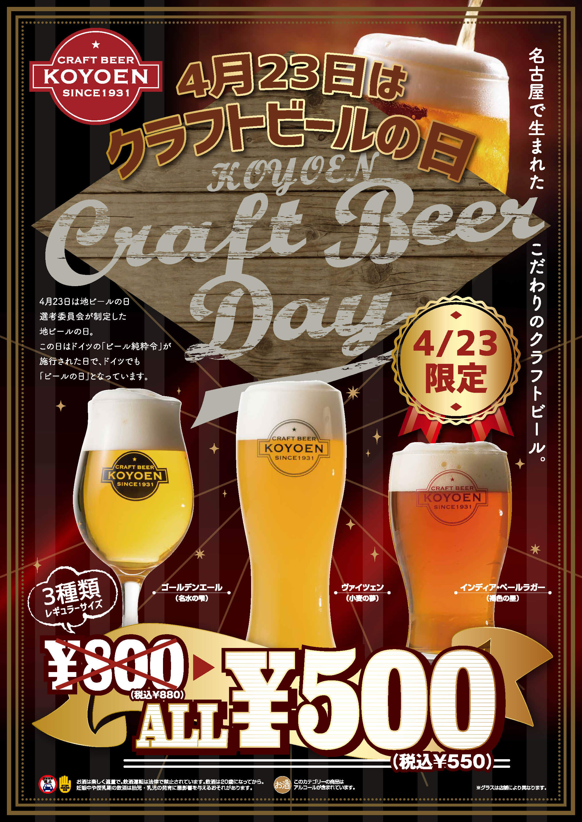 4月23日（日）はクラフトビールの日！