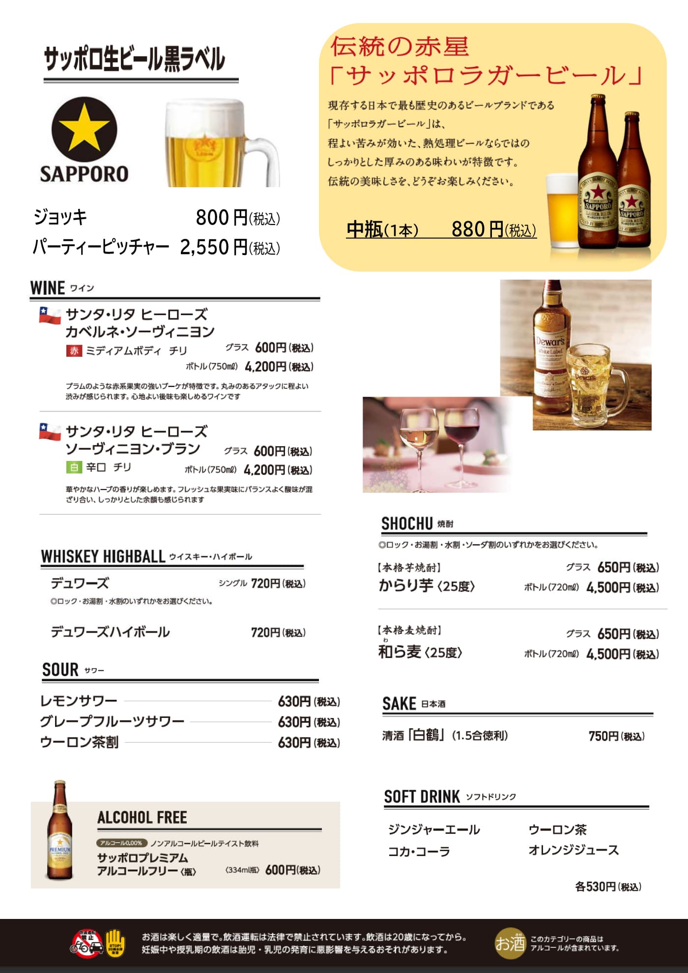 浩養園地ビール/飲み放題ドリンクメニュー(12/12まで)