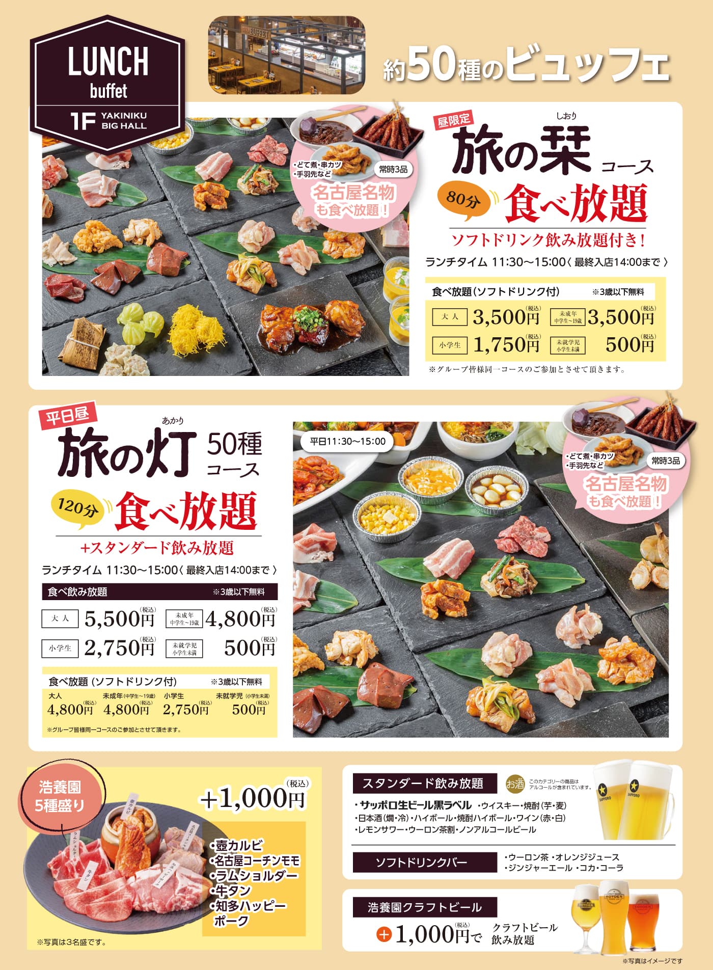 ランチタイムビュッフェメニュー