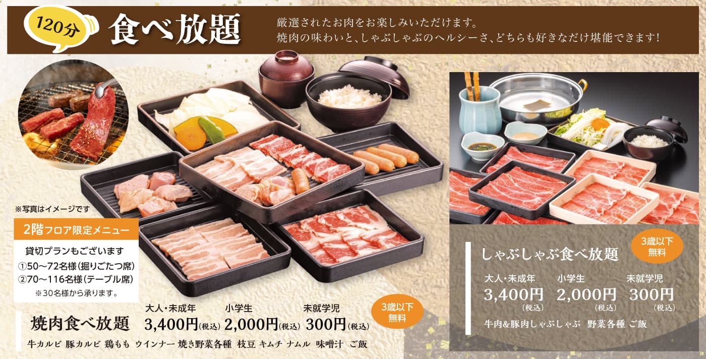 120分食べ放題セット