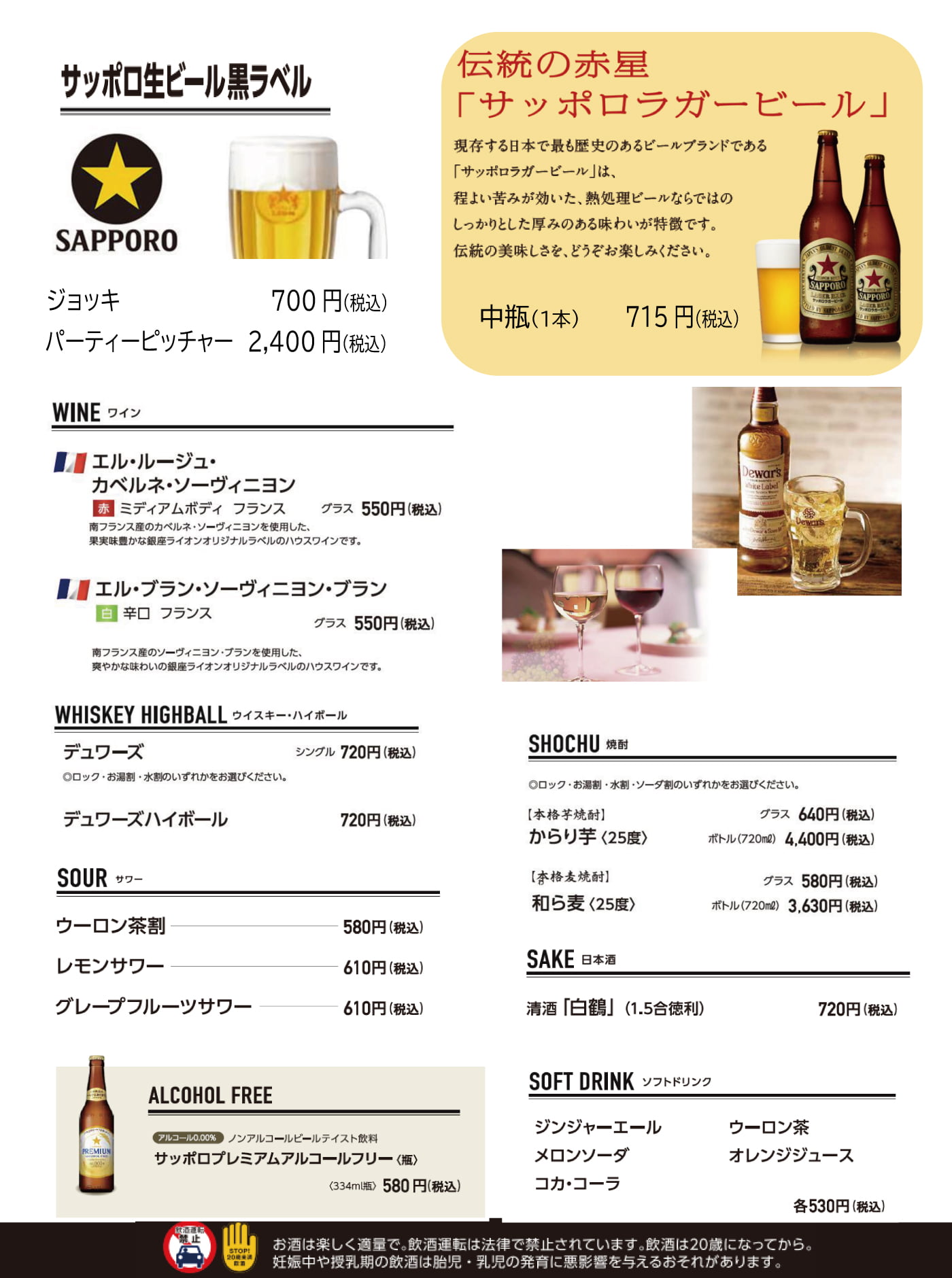 浩養園地ビール／飲み放題ドリンクメニュー