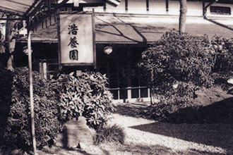 昭和30年ごろの浩養園